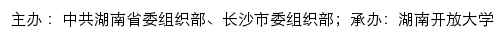 岳阳市干部教育培训网络学院网站详情