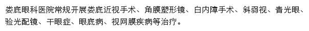 娄底爱尔眼科医院网站详情