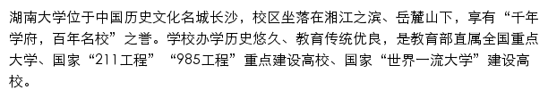 湖南大学党委学生工作部（处）（人民武装部）网站详情