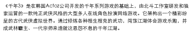 千年3_盛趣游戏网站详情