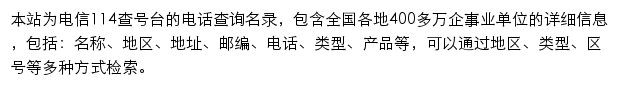 名录集114电话查询名录网站详情