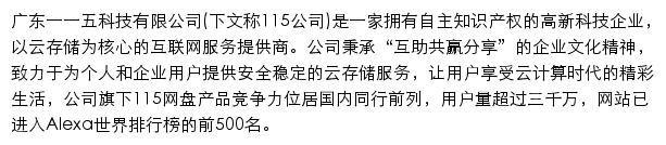 115网盘网站详情