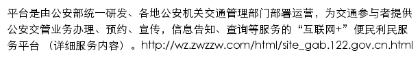 公安部互联网交通安全综合服务管理平台网站详情