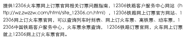 12306火车票网上订票网站详情