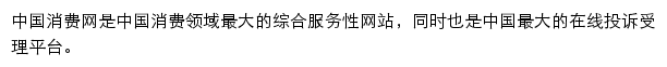 质量报告_中国消费网网站详情