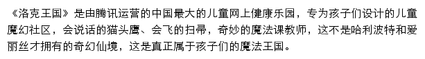 洛克王国（腾讯健康乐园）网站详情