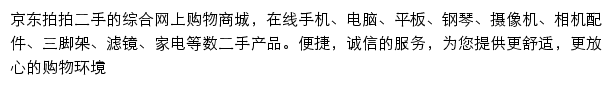 京东拍拍二手网站详情