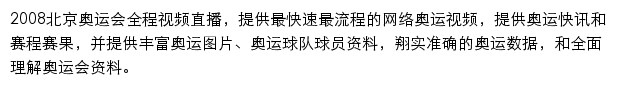 网易2008北京奥运报道网站详情