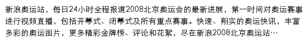 新浪奥运频道网站详情