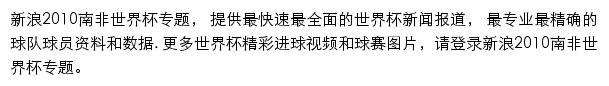 新浪2010南非世界杯网站详情