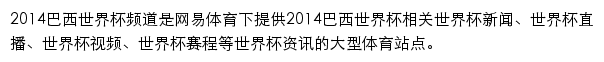 网易2014巴西奥运报道网站详情