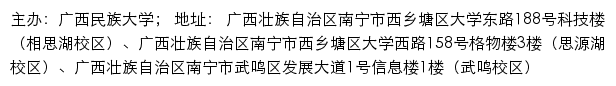 广西民族大学学习宣传贯彻党的二十大精神专题网网站详情