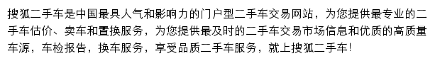 搜狐二手车网站详情