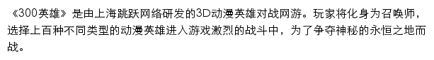 300英雄_跳跃网络网站详情