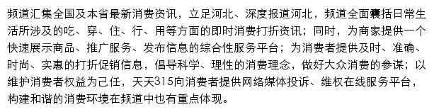 315消费维权新闻网网站详情