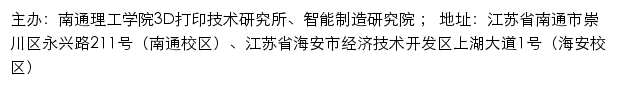 南通理工学院3D打印技术研究所、智能制造研究院网站详情