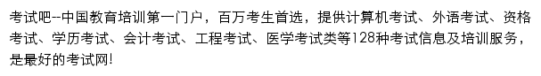 手机考试吧网站详情