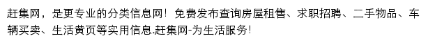 赶集网3G手机版网站详情