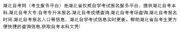 湖北自考网手机版网站详情