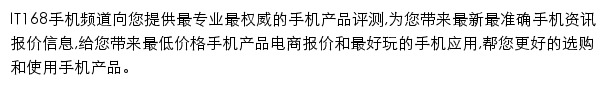 IT168手机频道网站详情