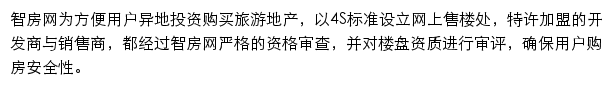 智房网网上售楼处网站详情