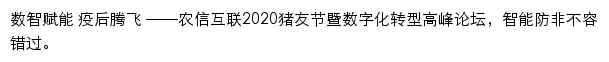 农信互联猪友节暨数字化转型高峰论坛网站详情