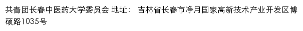 长春中医药大学团委网站详情