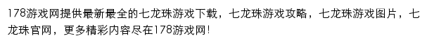 178七龙珠ol官方网站主题站网站详情