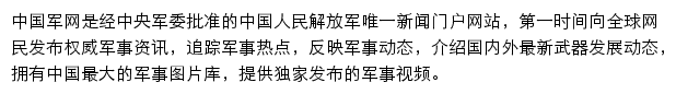 中国人民解放军专业技术人才网网站详情