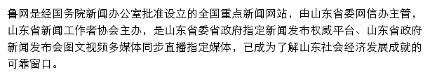 鲁网酒水频道网站详情