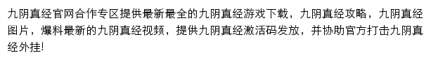 17173九阴真经专区网站详情