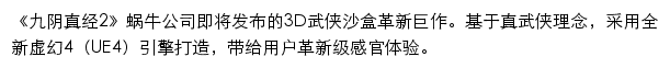 九阴真经2_蜗牛游戏网站详情