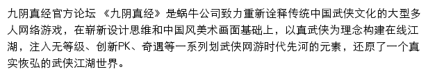 九阴真经论坛_蜗牛游戏网站详情