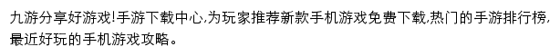 九游手机网游网站详情