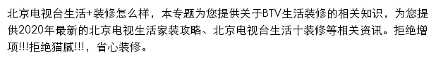 一起装修生活+装修频道网站详情