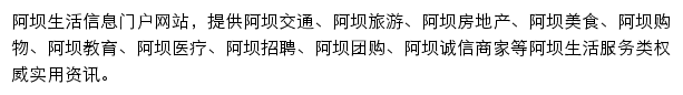 阿坝本地宝网站详情