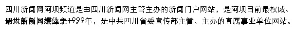 四川新闻网阿坝频道网站详情