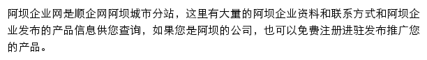 阿坝企业网网站详情