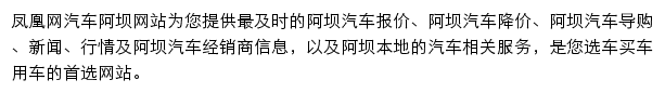 阿坝汽车网网站详情