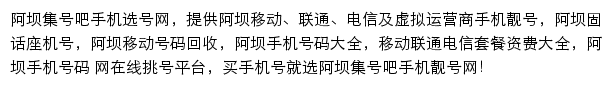 阿坝集号吧网站详情