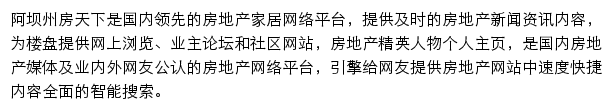 房天下阿坝州房地产网网站详情