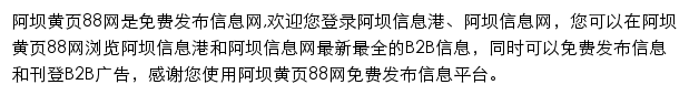 阿坝黄页88网网站详情