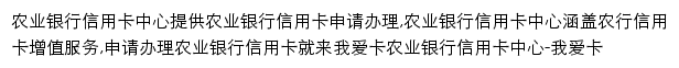 我爱卡农业银行信用卡中心网站详情