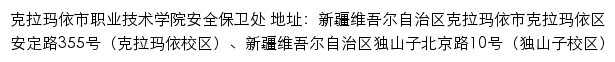 克拉玛依市职业技术学院安全保卫处网站详情