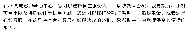 58同城客户帮助中心网站详情