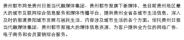 贵州都市空间网络传媒有限公司_贵州都市网网站详情