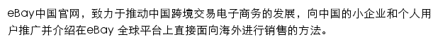 eBay公告栏网站详情