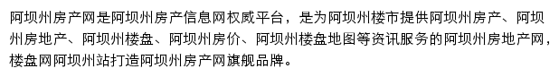 阿坝州楼盘网站详情