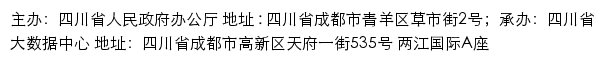 阿坝州政务服务网网站详情