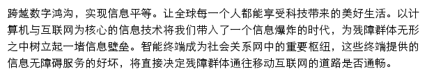 小米无障碍网站详情